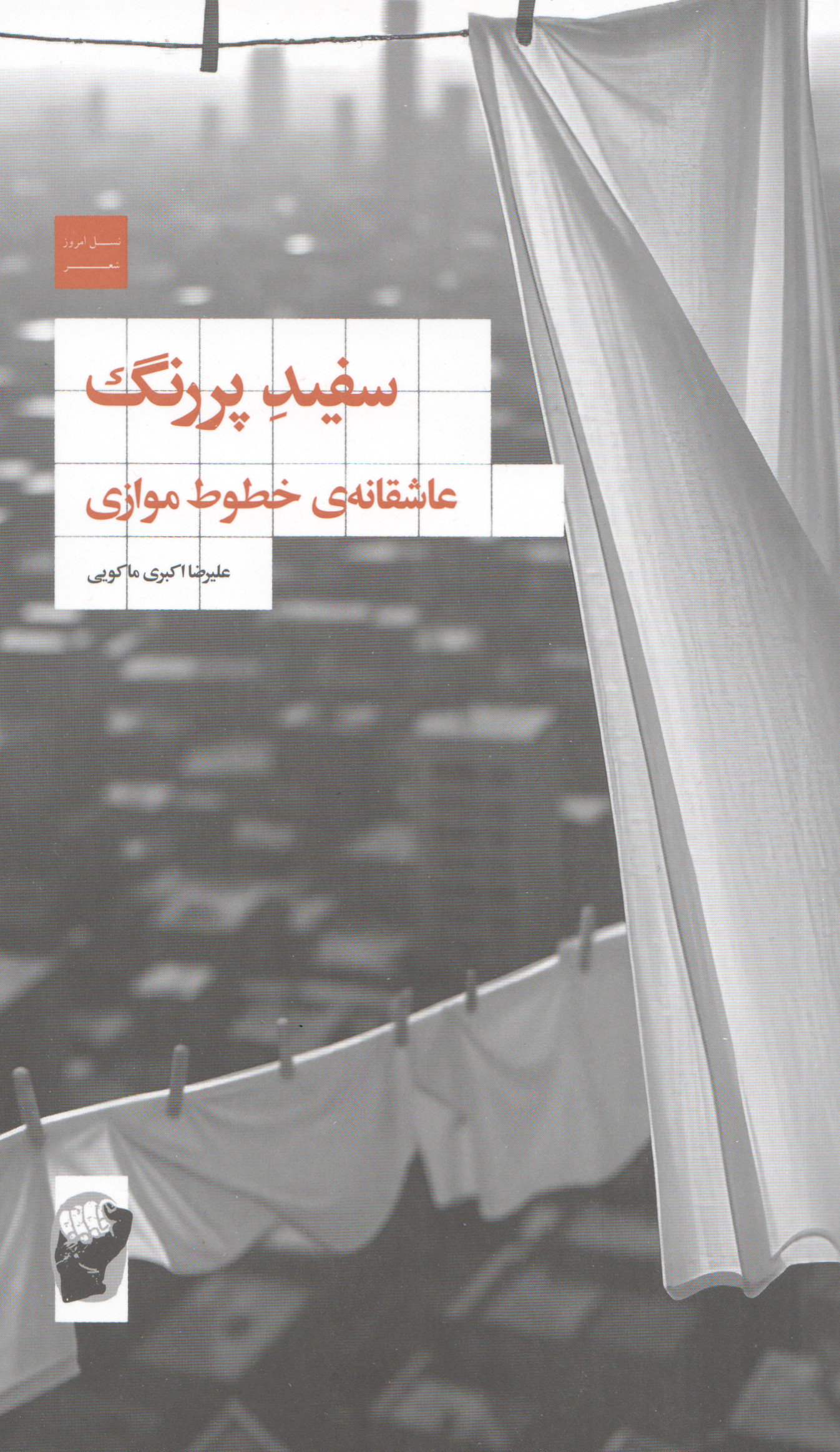  کتاب سفید پر رنگ