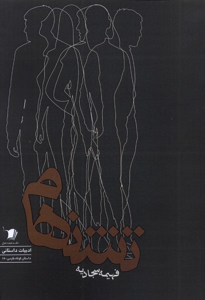  کتاب تشنهام