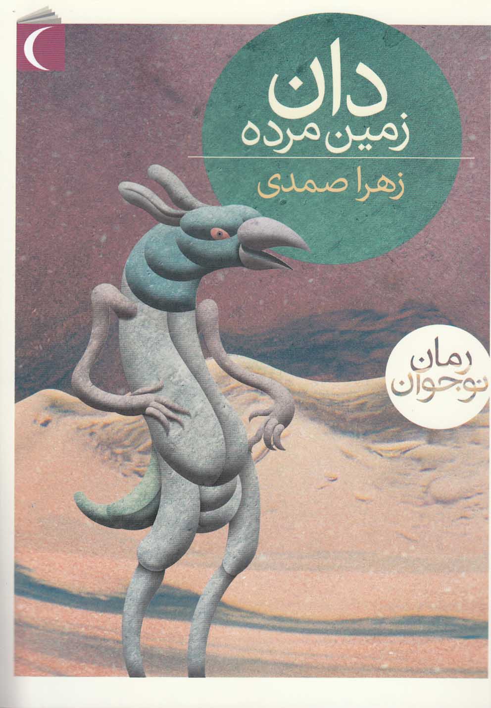  کتاب دان زمین مرده