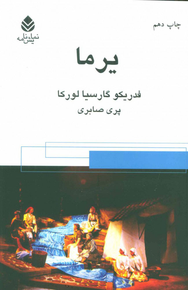 کتاب یرما
