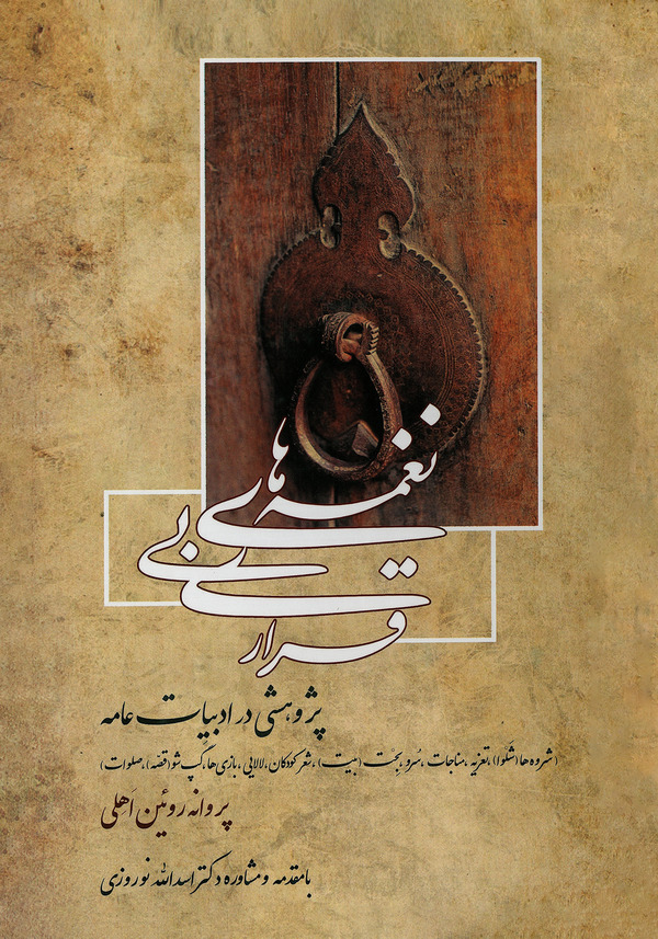 کتاب نغمه های بی قراری