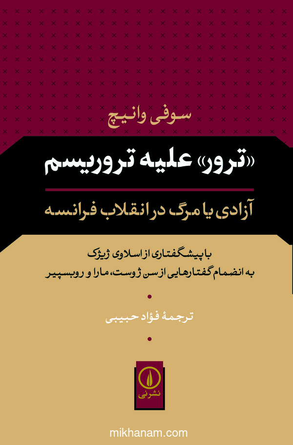  کتاب ترور علیه تروریس