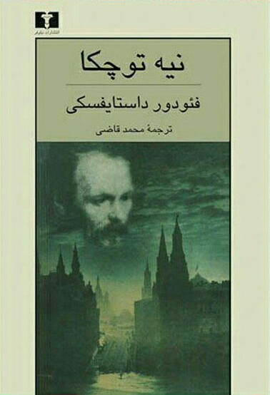 کتاب نیه توچکا