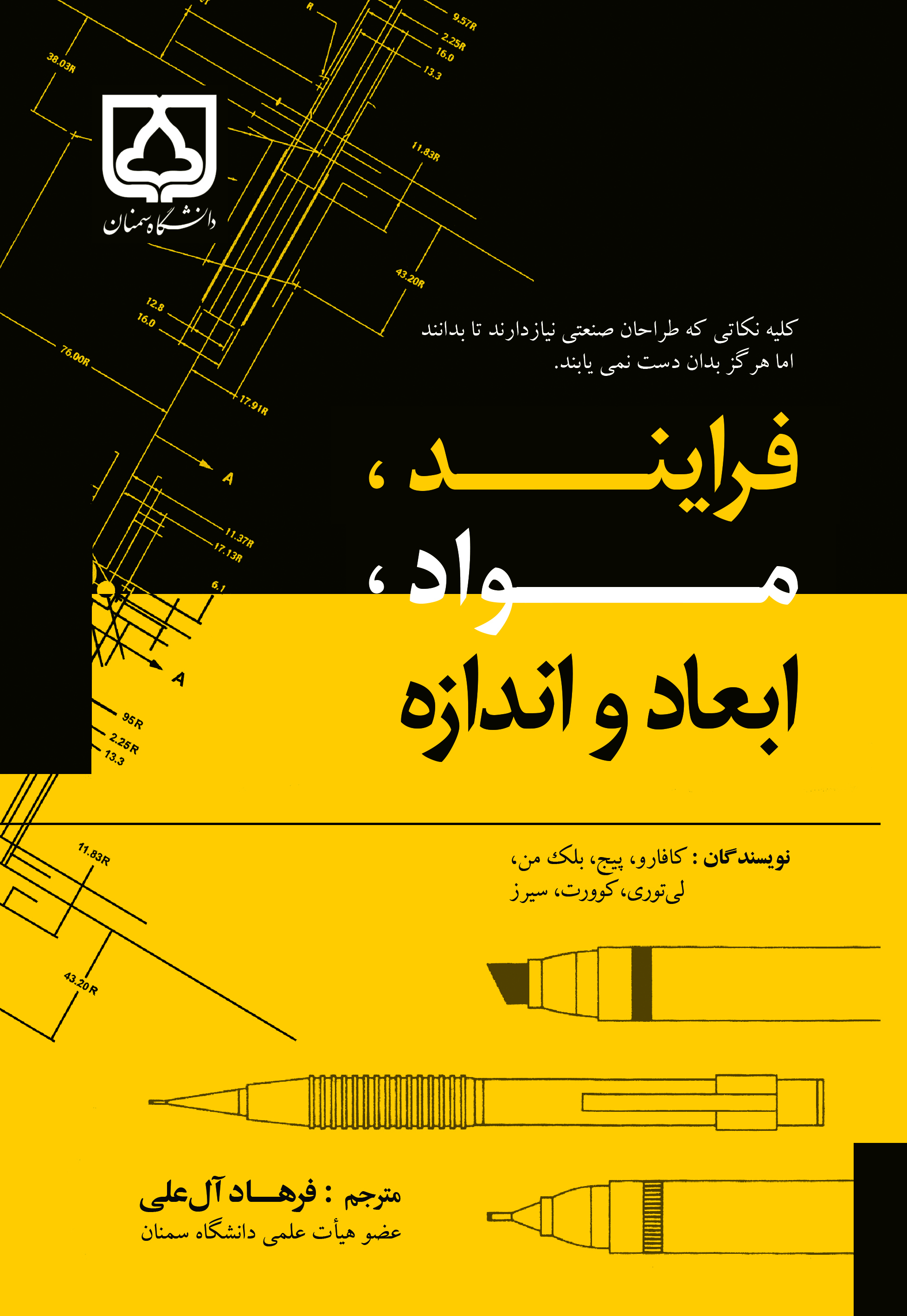  کتاب فرایند ، مواد ، ابعاد و اندازه