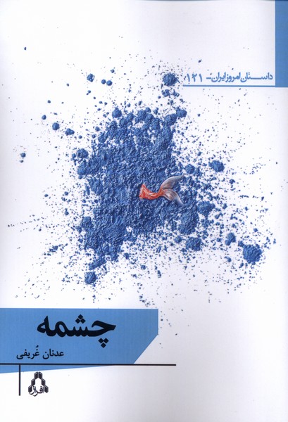  کتاب چشمه