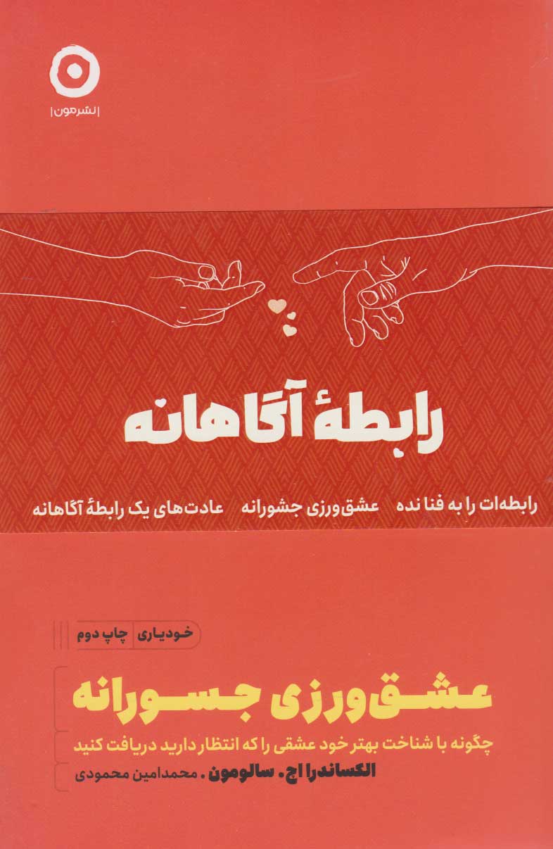 کتاب پک رابطه آگاهانه (سه جلدی)
