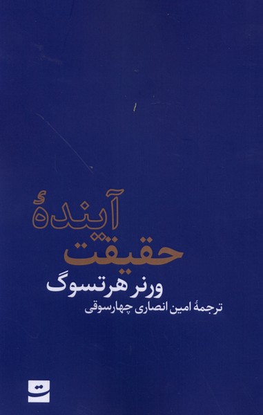  کتاب آینده حقیقت