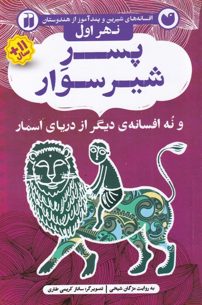  کتاب پسر شیرسوار