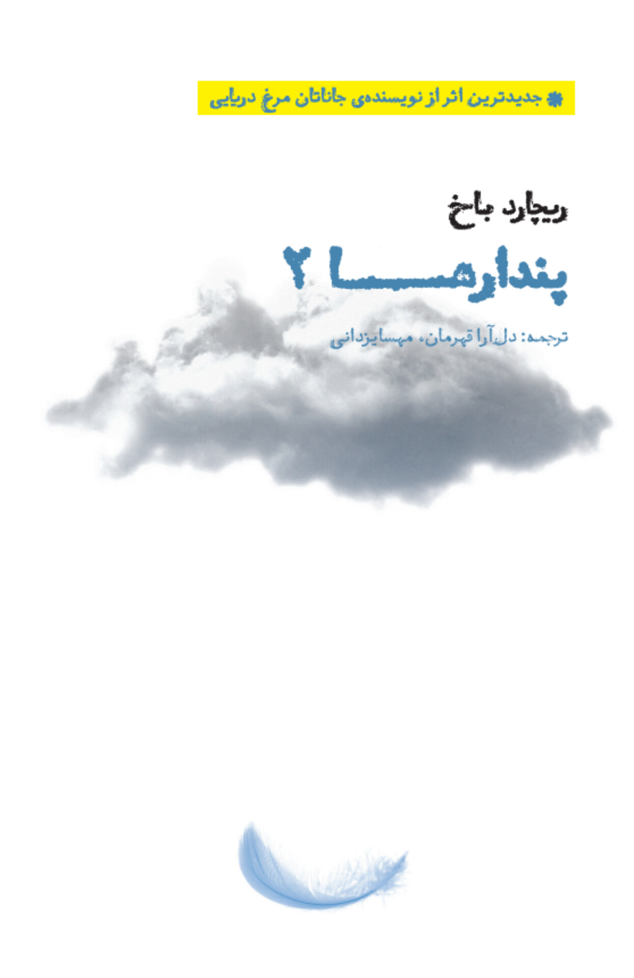 کتاب پندارها 2