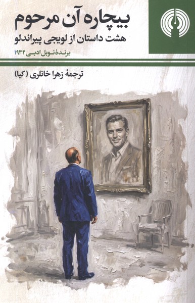  کتاب بیچاره آن مرحوم
