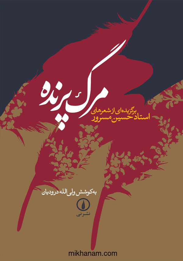  کتاب مرگ پرنده