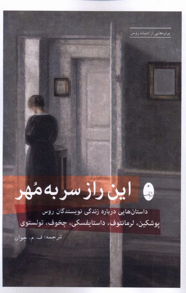  کتاب این راز سر به مهر