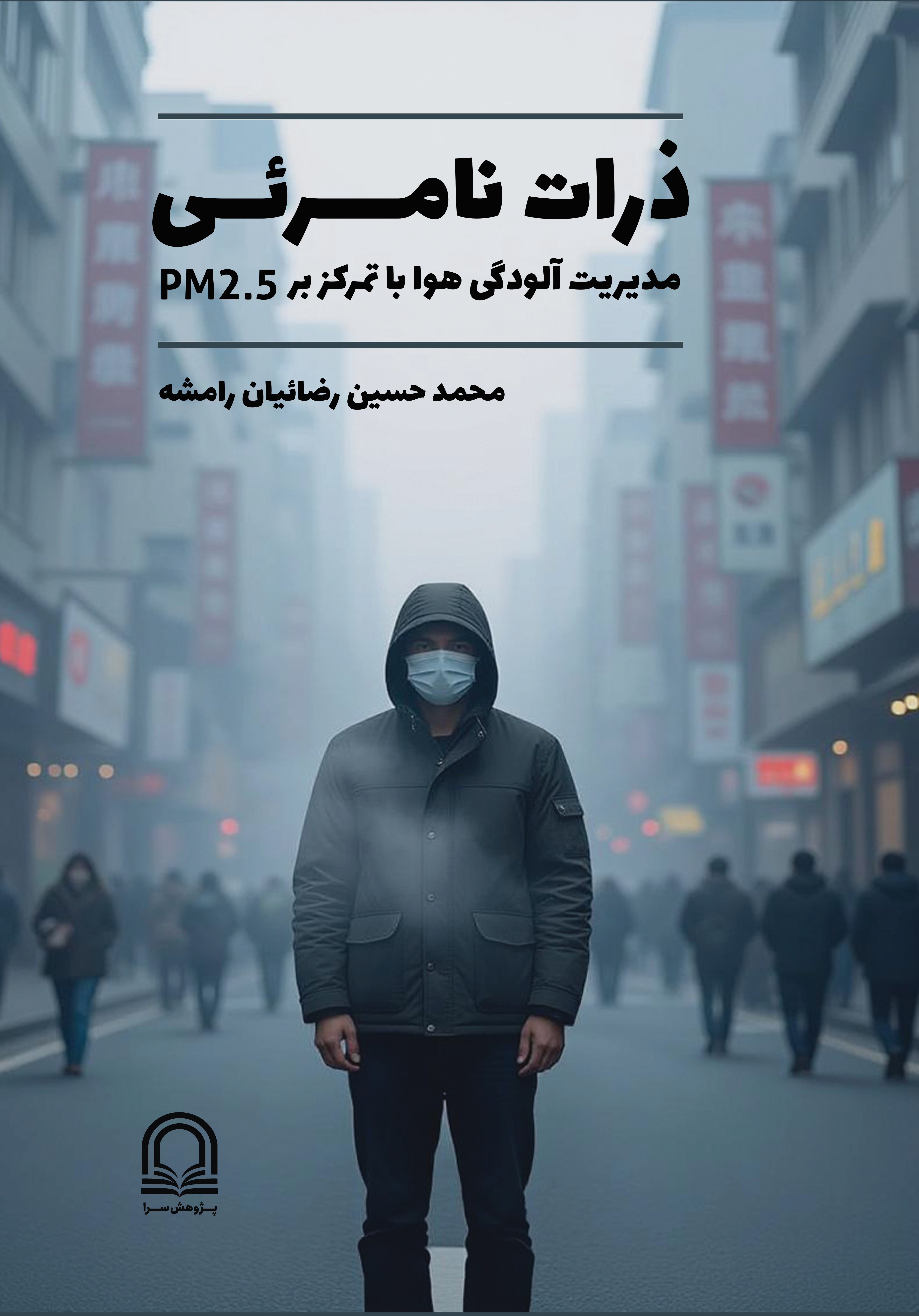  کتاب ذرات نامرئی