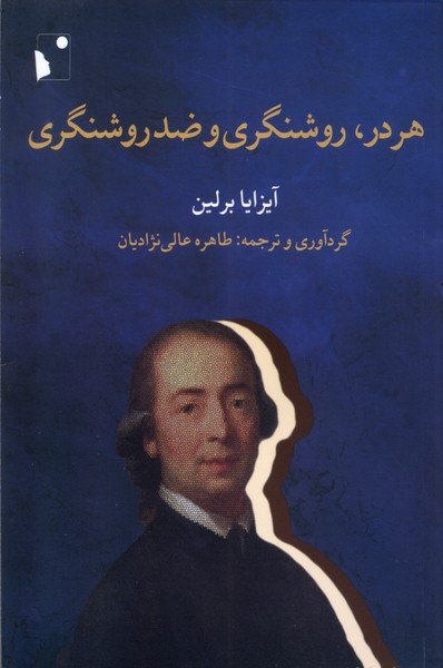کتاب هردر، روشنگری‌ و ضدروشنگری
