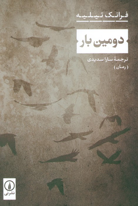  کتاب دومین بار