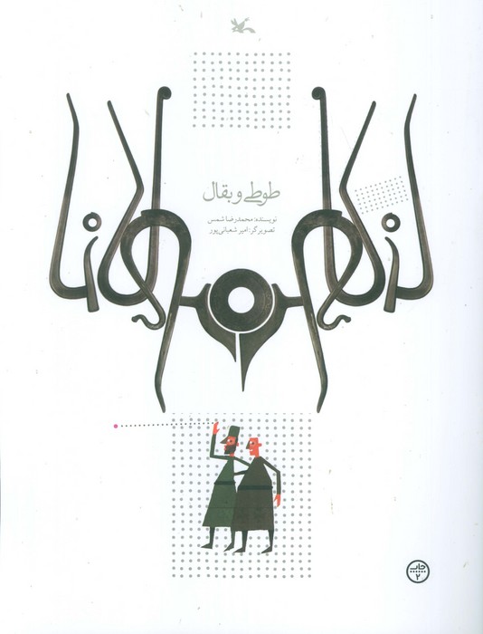  کتاب طوطی و بقال