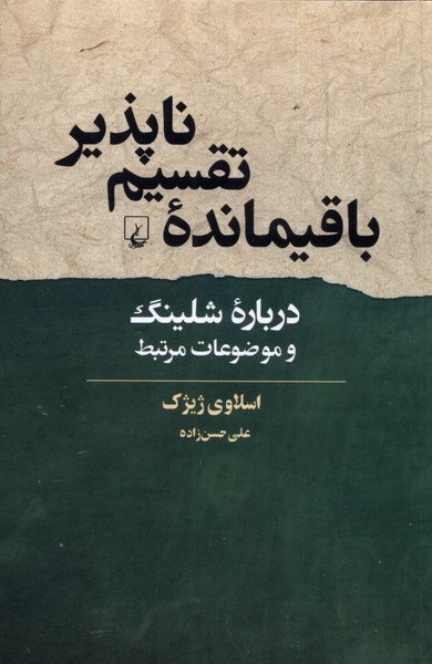  کتاب باقیمانده ی تقسیم ناپذیر