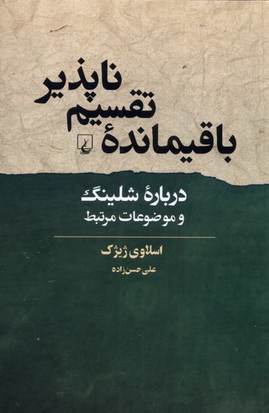 کتاب باقیمانده ی تقسیم ناپذیر