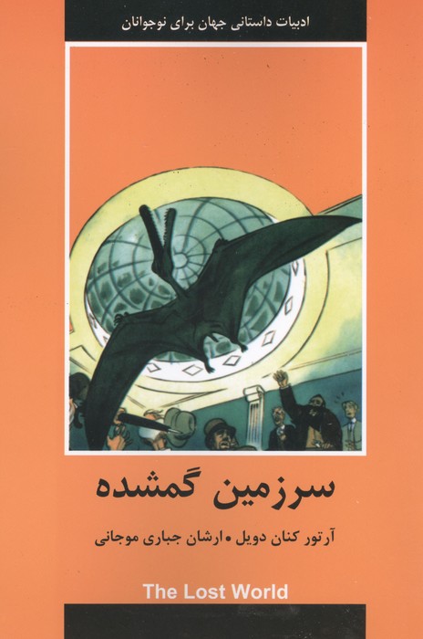 کتاب سرزمین گمشده