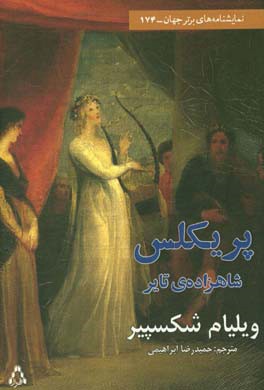 کتاب پریکلس شاهزاده ی تایر