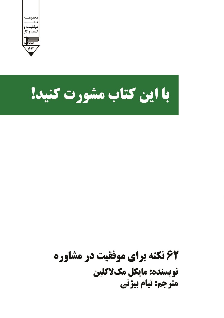  کتاب با این کتاب مشورت کنید!