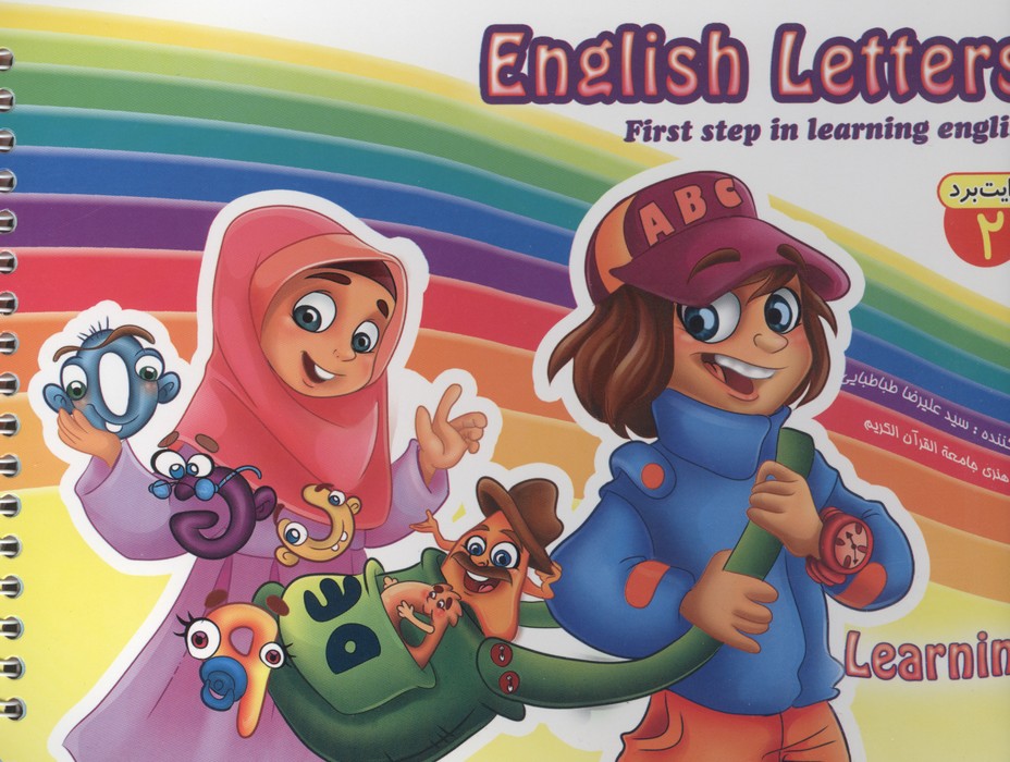  کتاب آموزش الفبای انگلیسی
