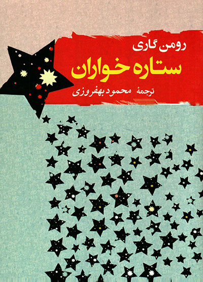 کتاب ستاره خواران