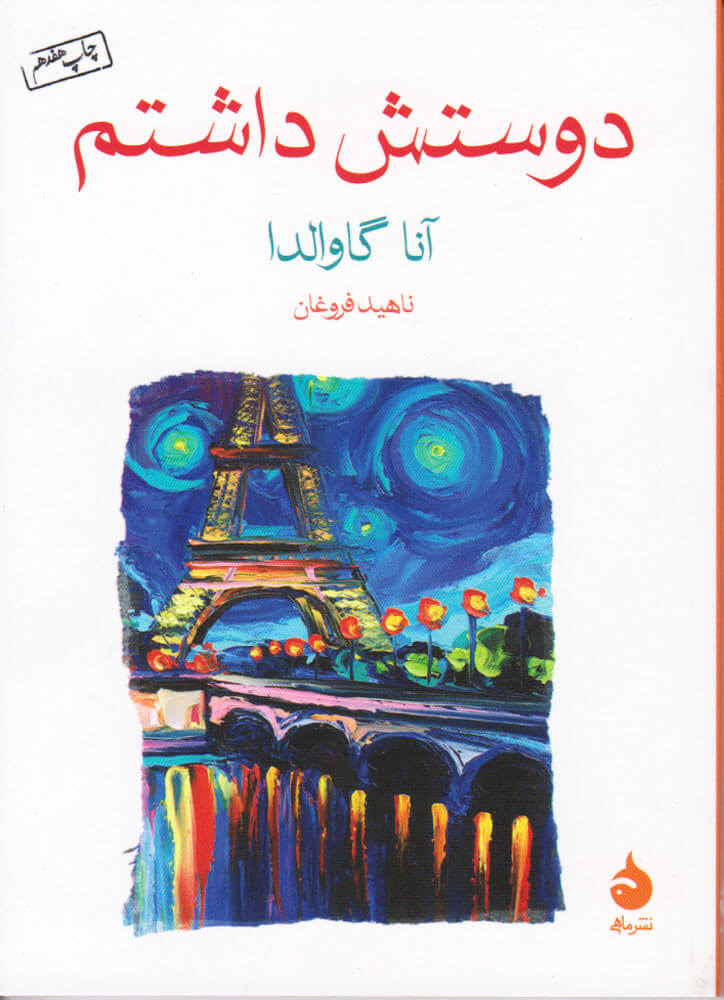کتاب دوستش داشتم