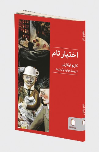 خريد کتاب  اختیار تام