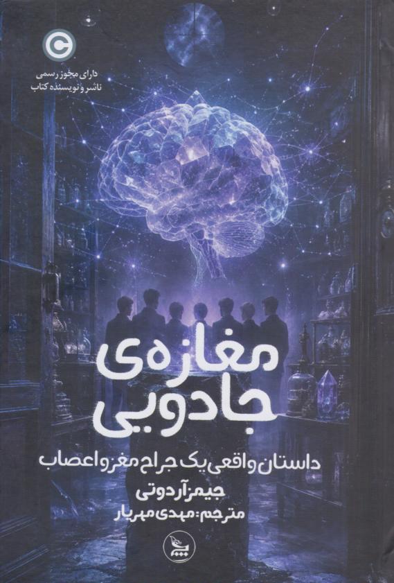 کتاب مغازه جادویی (جلد سخت)