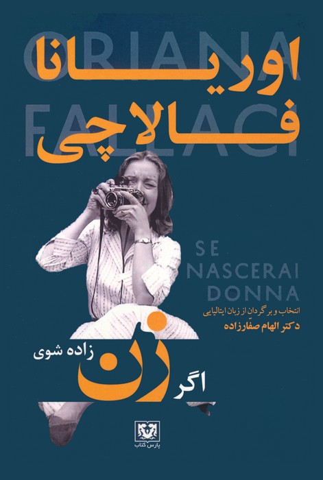  کتاب اگر زن زاده شوی