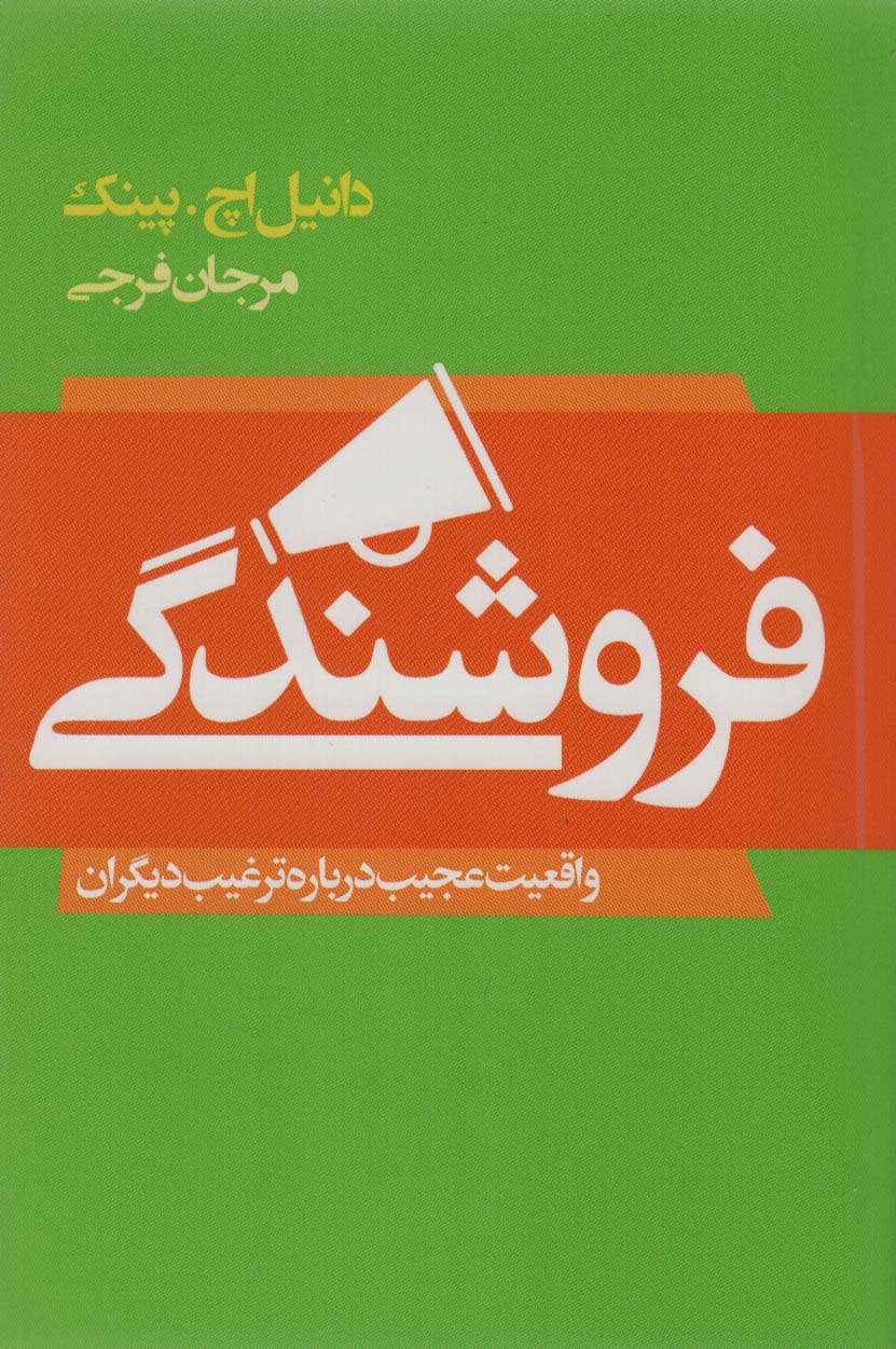 کتاب فروشندگی