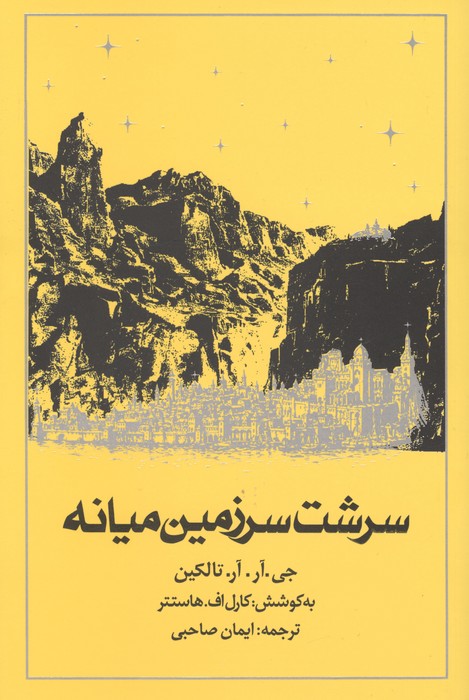  کتاب سرشت سرزمین میانه
