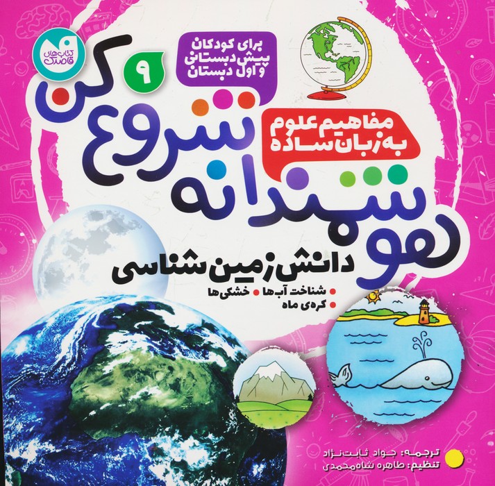  کتاب هوشمندانه شروع کن 9