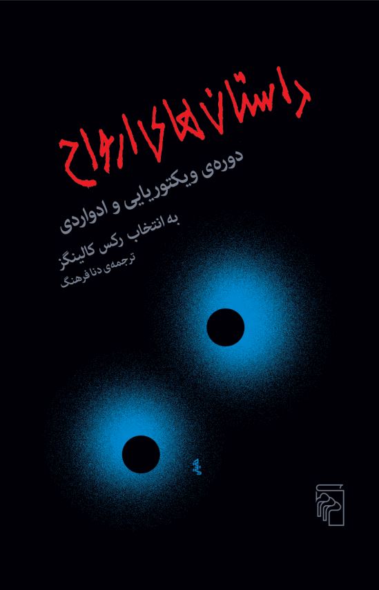  کتاب داستان‌های ارواح