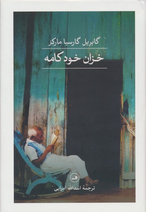 کتاب خزان خودکامه