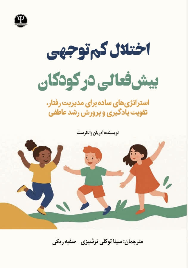 کتاب اختلال کم‌توجهی