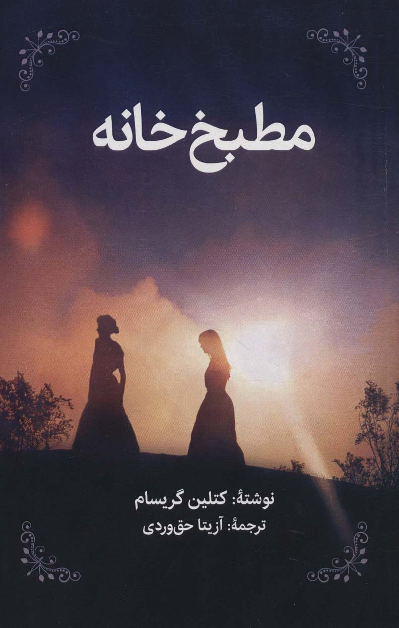  کتاب مطبخ خانه