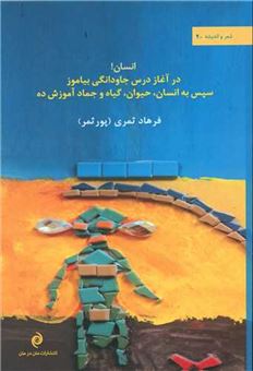  کتاب انسان!
