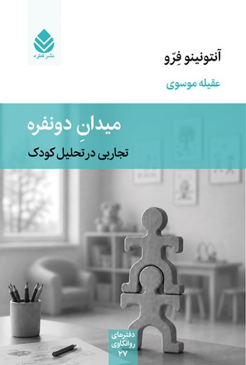  کتاب میدان دونفره