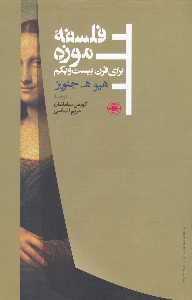  کتاب فلسفه موزه