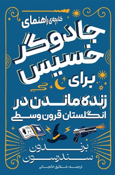 کتاب کتابچه راهنمای جادوگر خسیس در انگلستان قرون وسطی