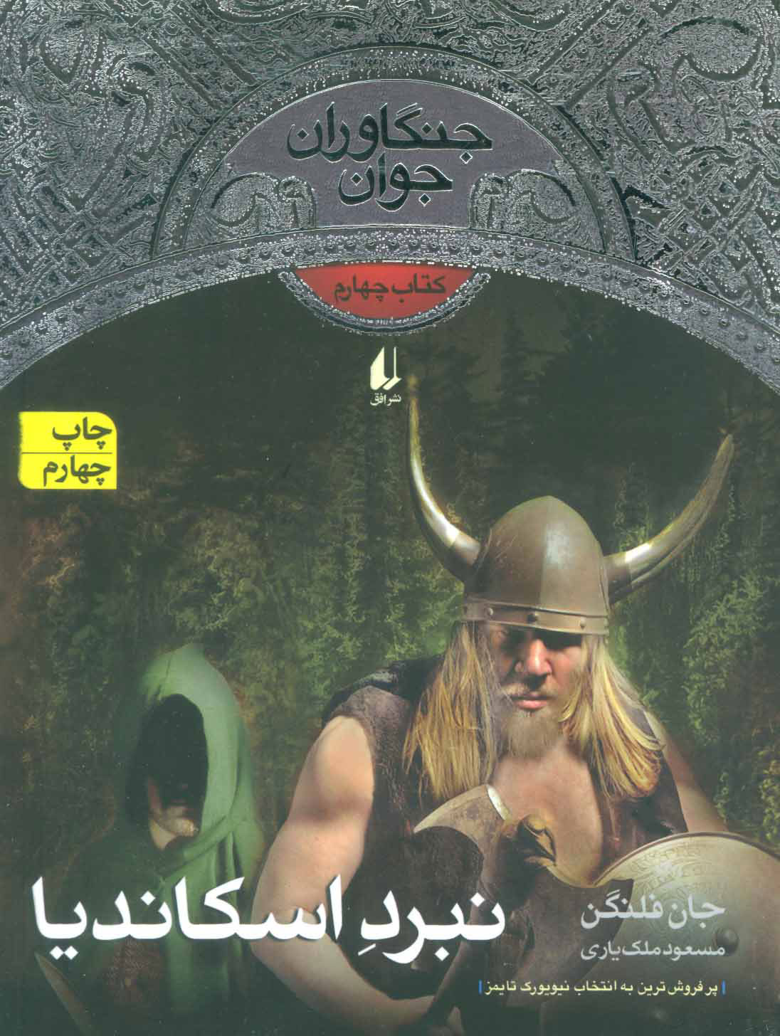 کتاب نبرد اسکاندیا