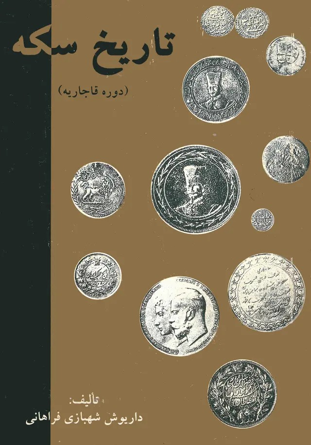  کتاب تاریخ سکه در دوران قاجاریه