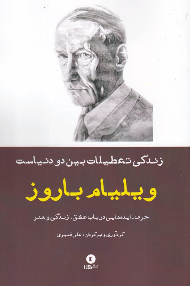  کتاب زندگی، تعطیلات بین دو دنیاست