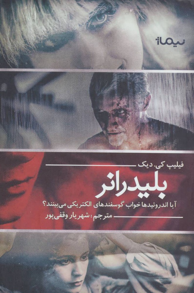 کتاب بلیدرانر