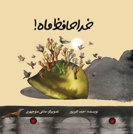  کتاب خداحافظ ماه!