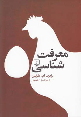 کتاب معرفت شناسی