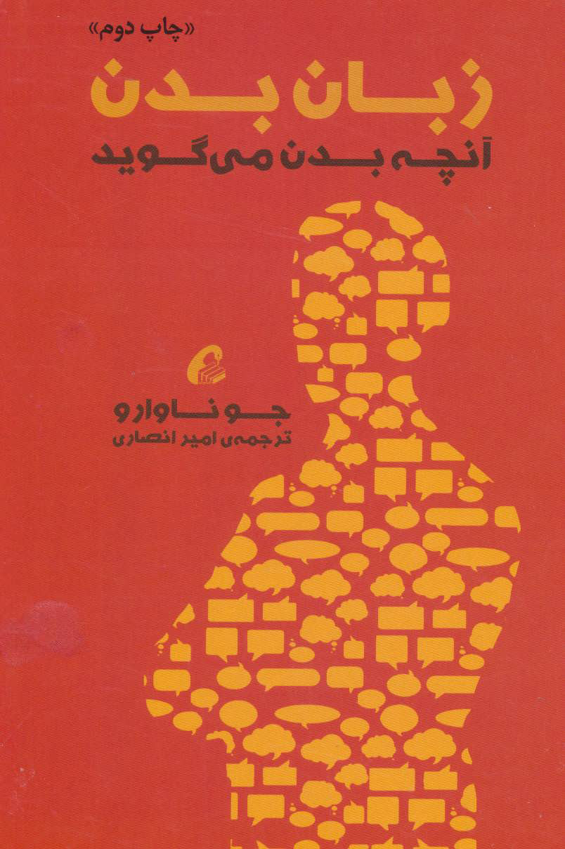 کتاب زبان بدن