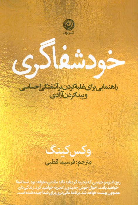 کتاب خودشفاگری